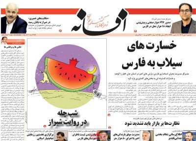 روزنامه افسانه