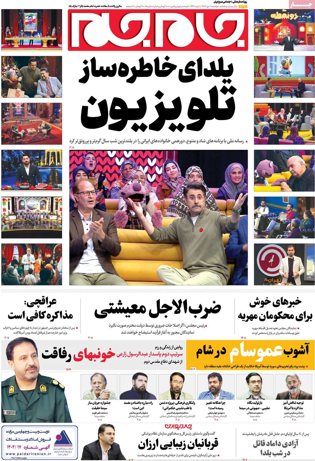 روزنامه جام جم