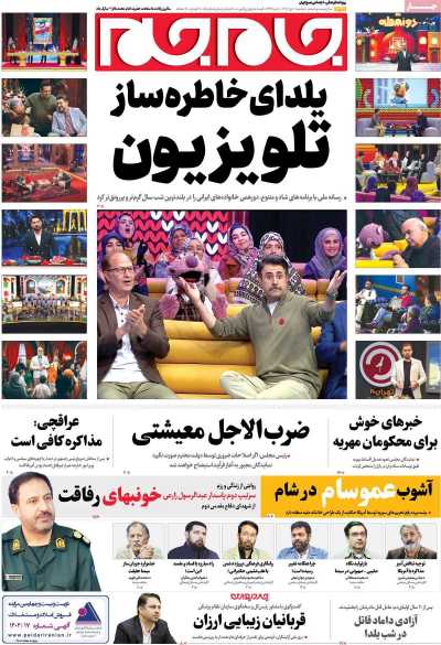 روزنامه جام جم