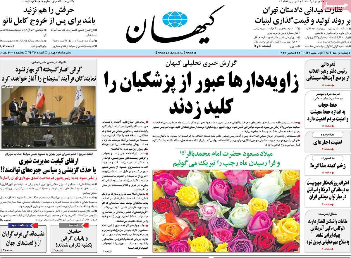 روزنامه کیهان