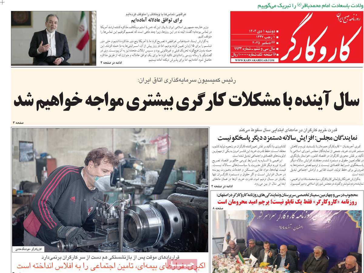 روزنامه کار و کارگر