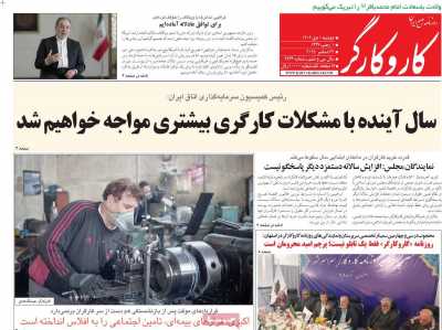 روزنامه کار و کارگر