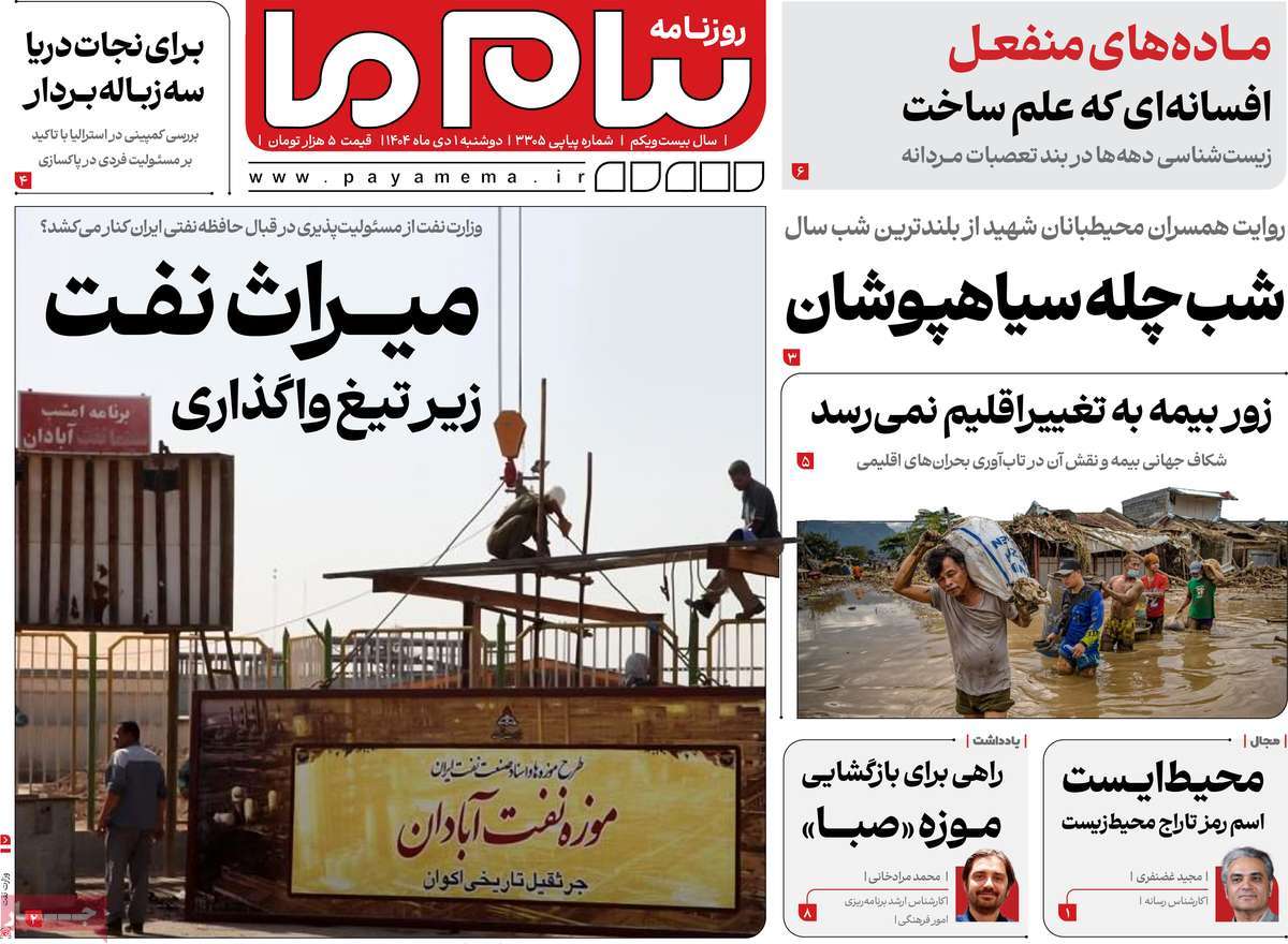 روزنامه پیام ما