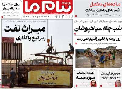 روزنامه پیام ما