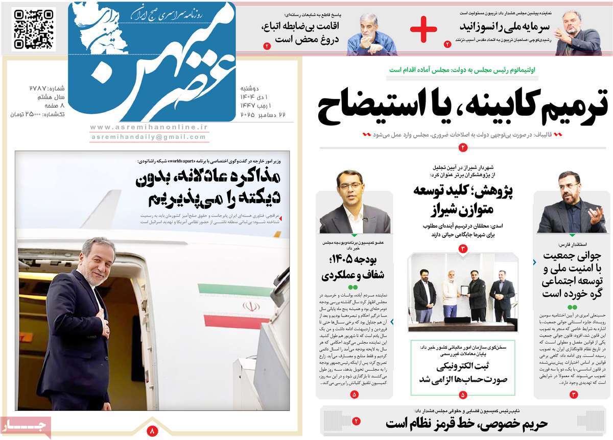 روزنامه عصرمیهن