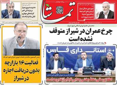 روزنامه تماشا (فارس)