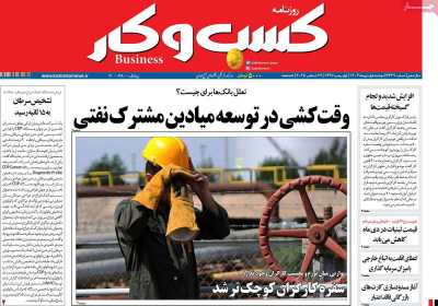 روزنامه کسب و کار