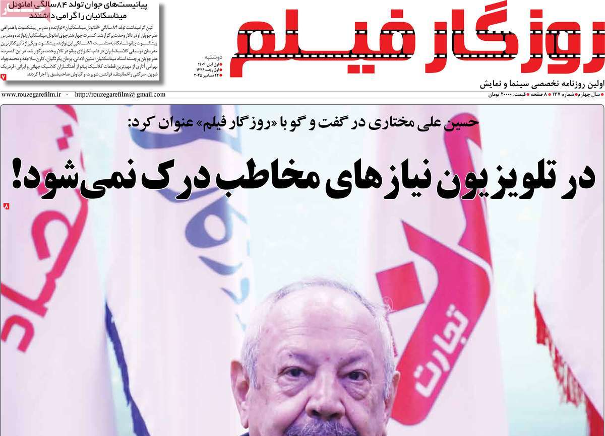 روزنامه روزگار فیلم