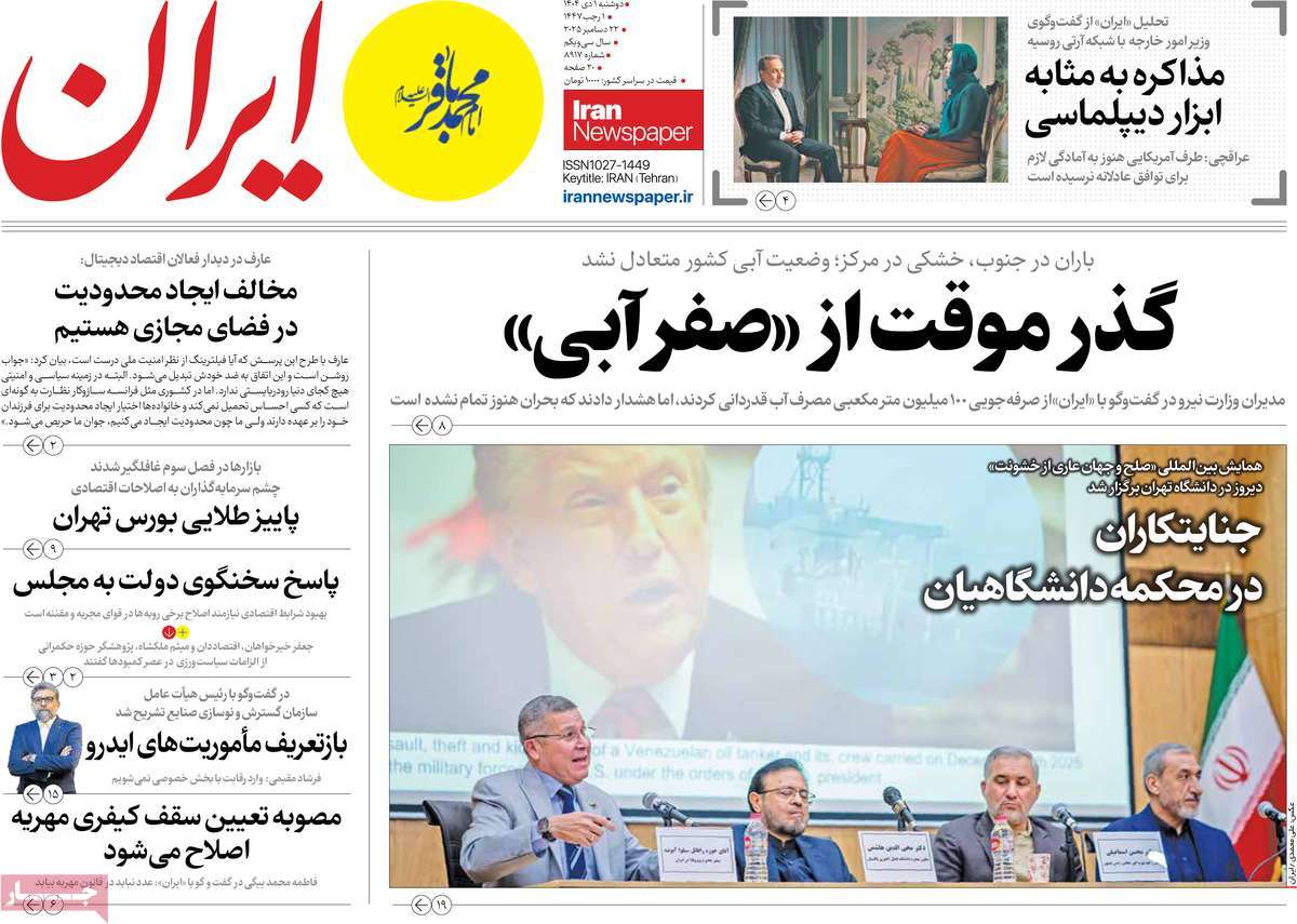 روزنامه ایران