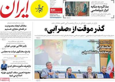 روزنامه ایران