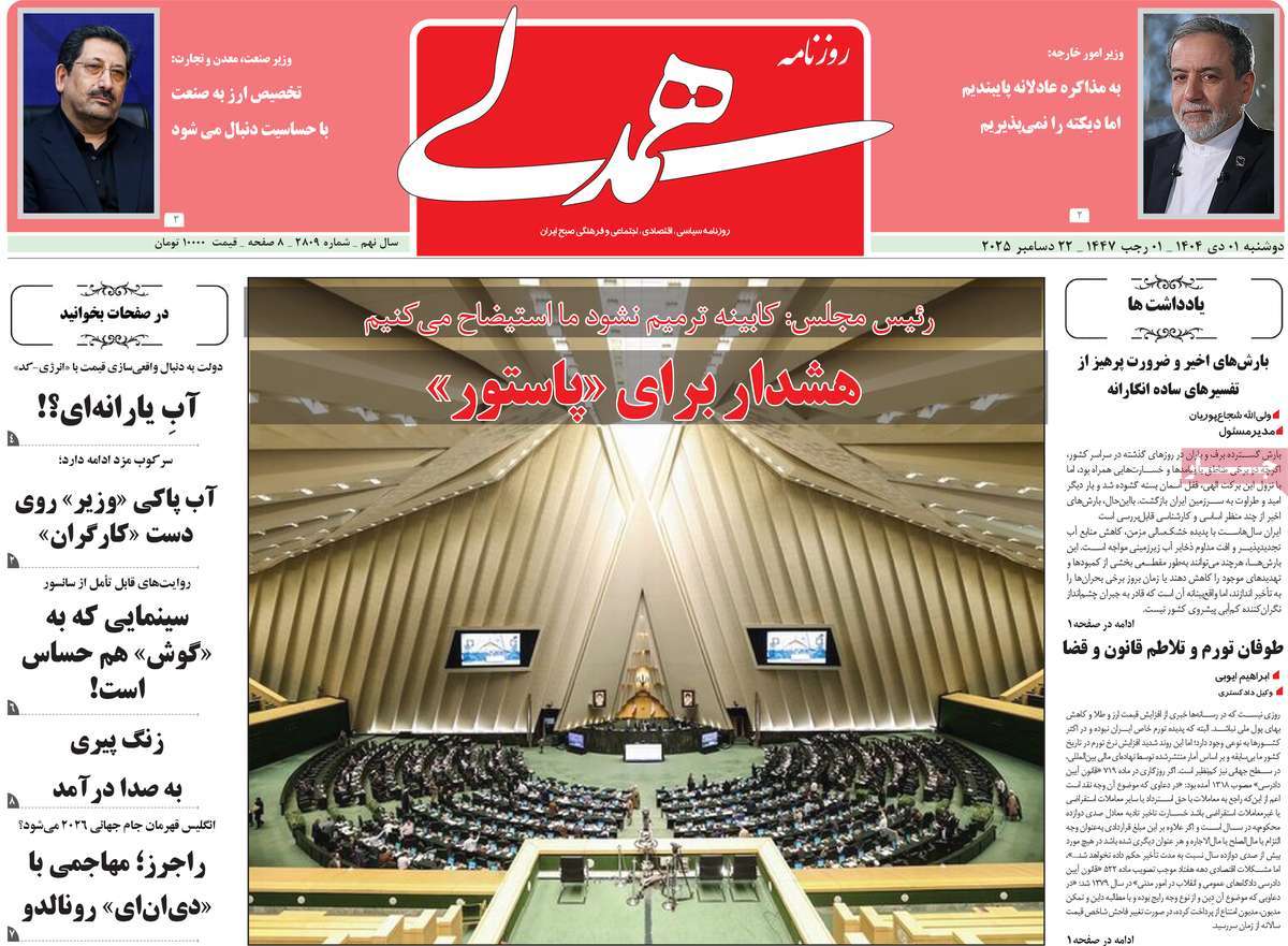 روزنامه همدلی