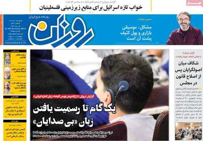 روزنامه روزان