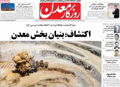 روزنامه روزگار معدن