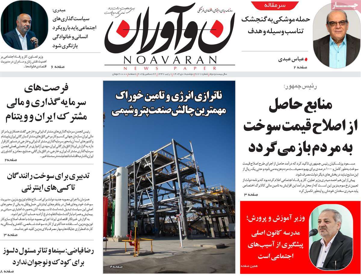 روزنامه نوآوران