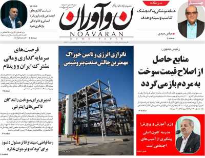 روزنامه نوآوران