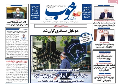 روزنامه خوب