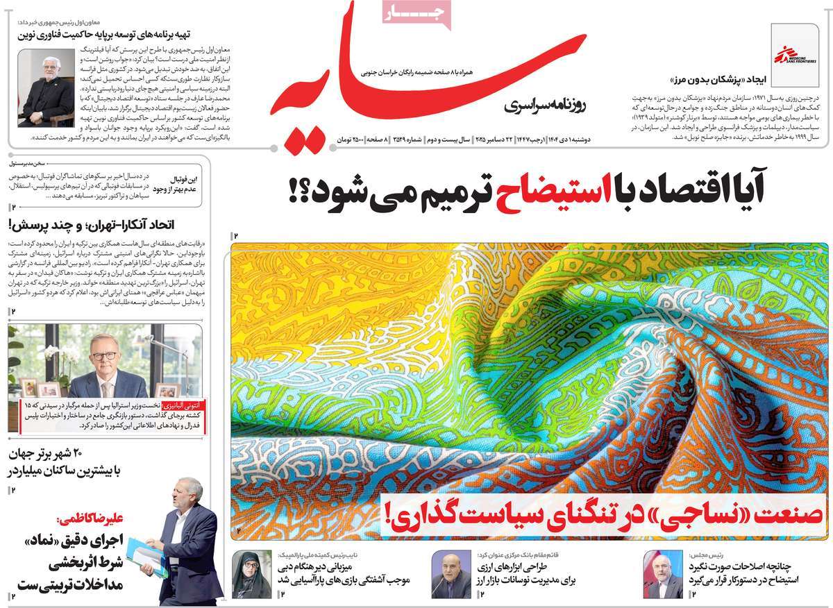 روزنامه سایه