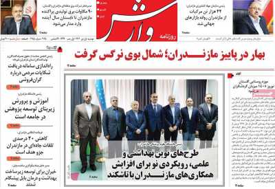 روزنامه وارش