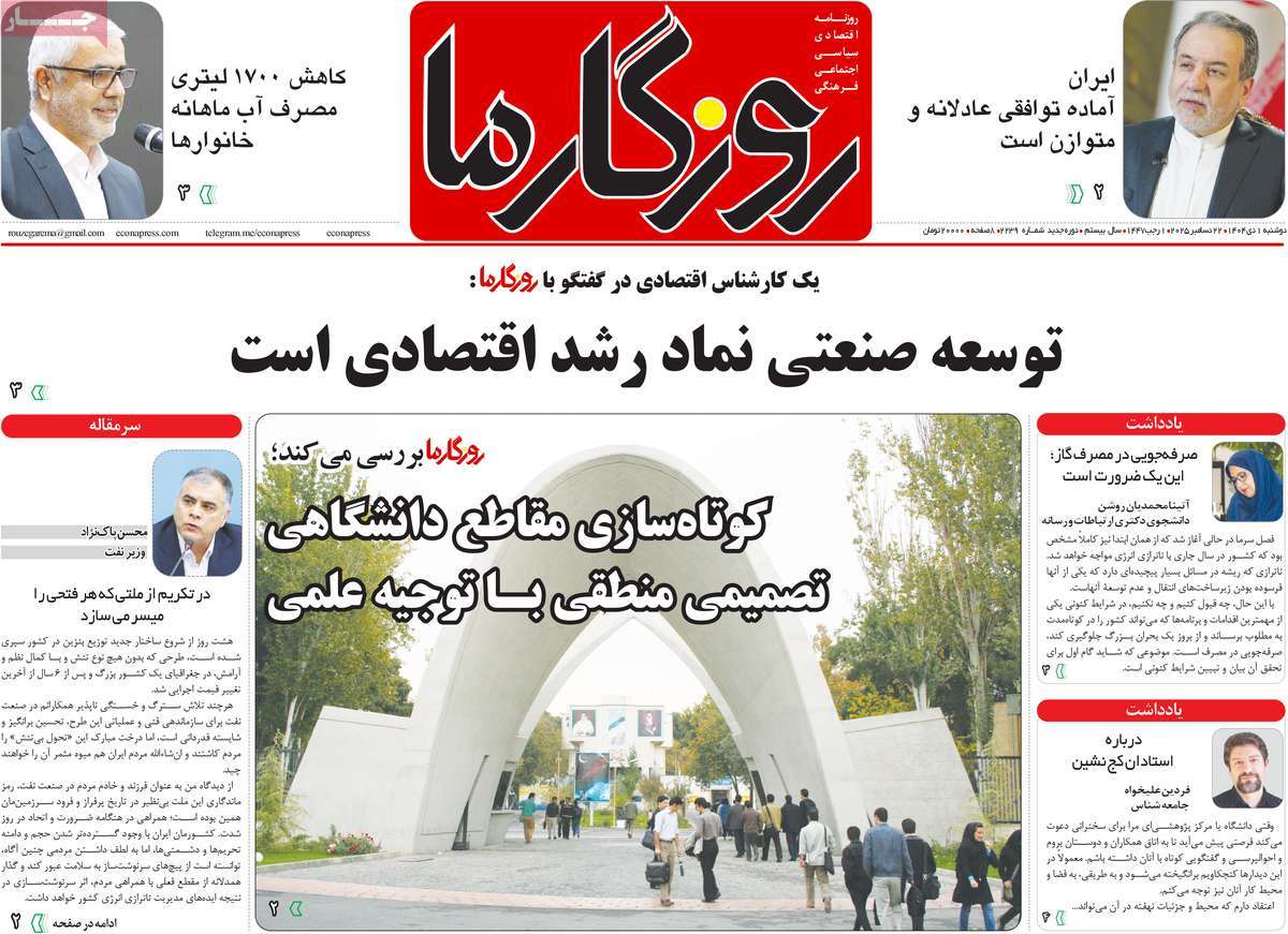 روزنامه روزگار ما