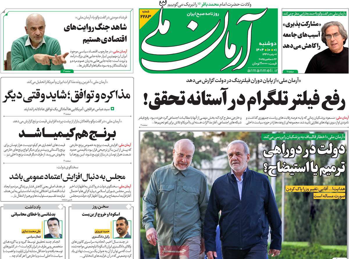 روزنامه آرمان ملی