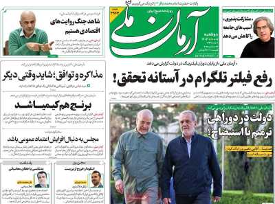 روزنامه آرمان ملی