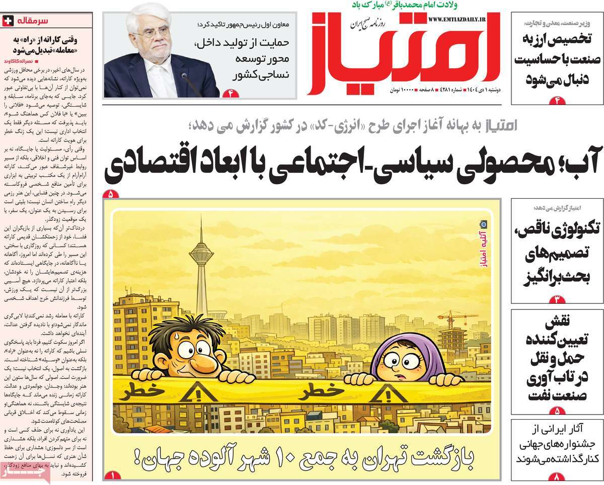 روزنامه امتیاز