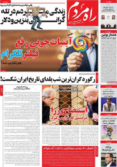 روزنامه راه مردم