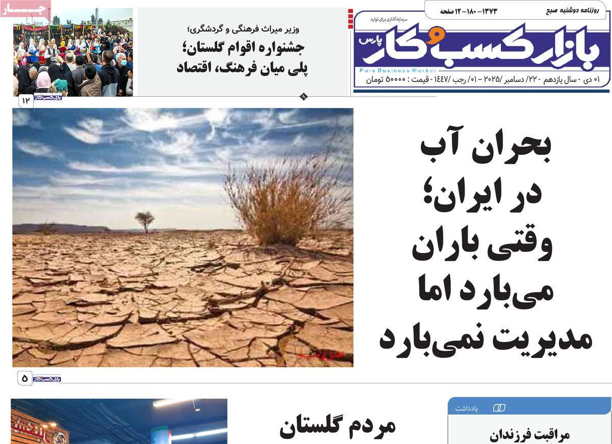 روزنامه بازار کسب و کار پارس