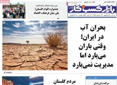 روزنامه بازار کسب و کار پارس