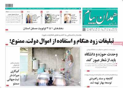 روزنامه همدان پیام