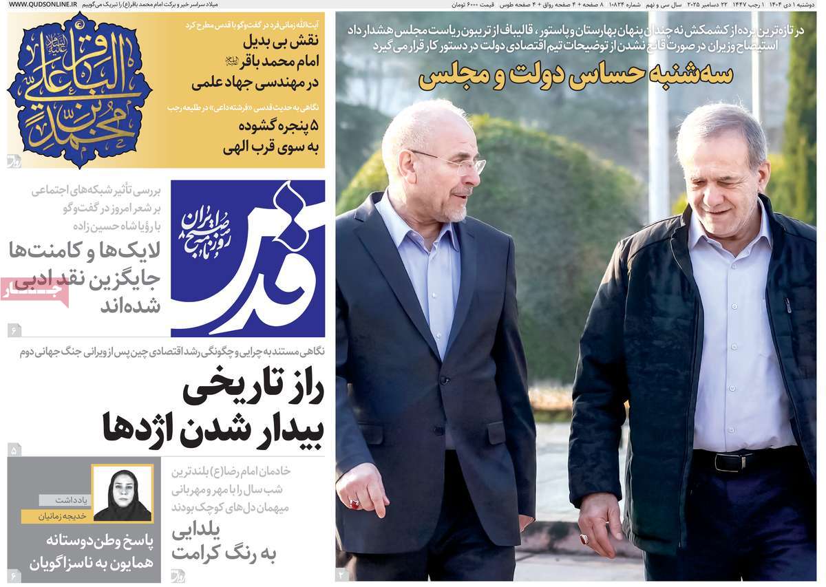 روزنامه قدس