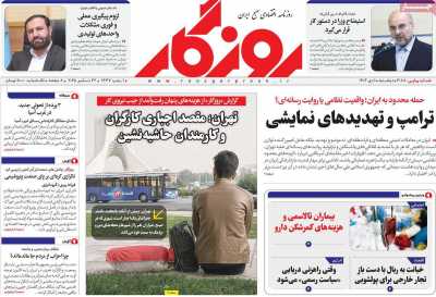 روزنامه روزگار