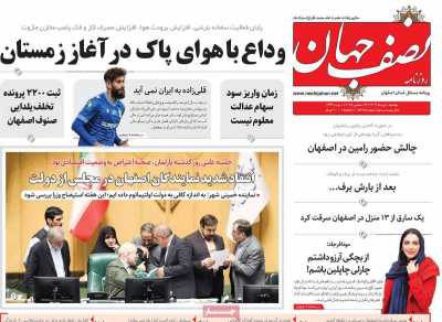 روزنامه نصف جهان