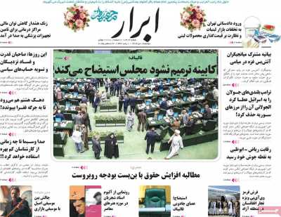 روزنامه ابرار