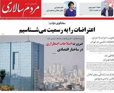 روزنامه مردم سالاری