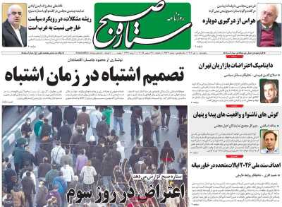 روزنامه ستاره صبح