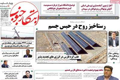 روزنامه ابتکار جنوب