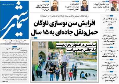 روزنامه سیمای شهر