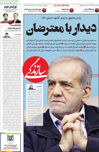 روزنامه سازندگی