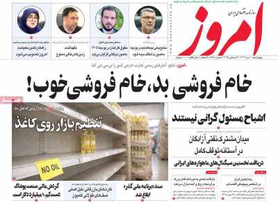 روزنامه امروز