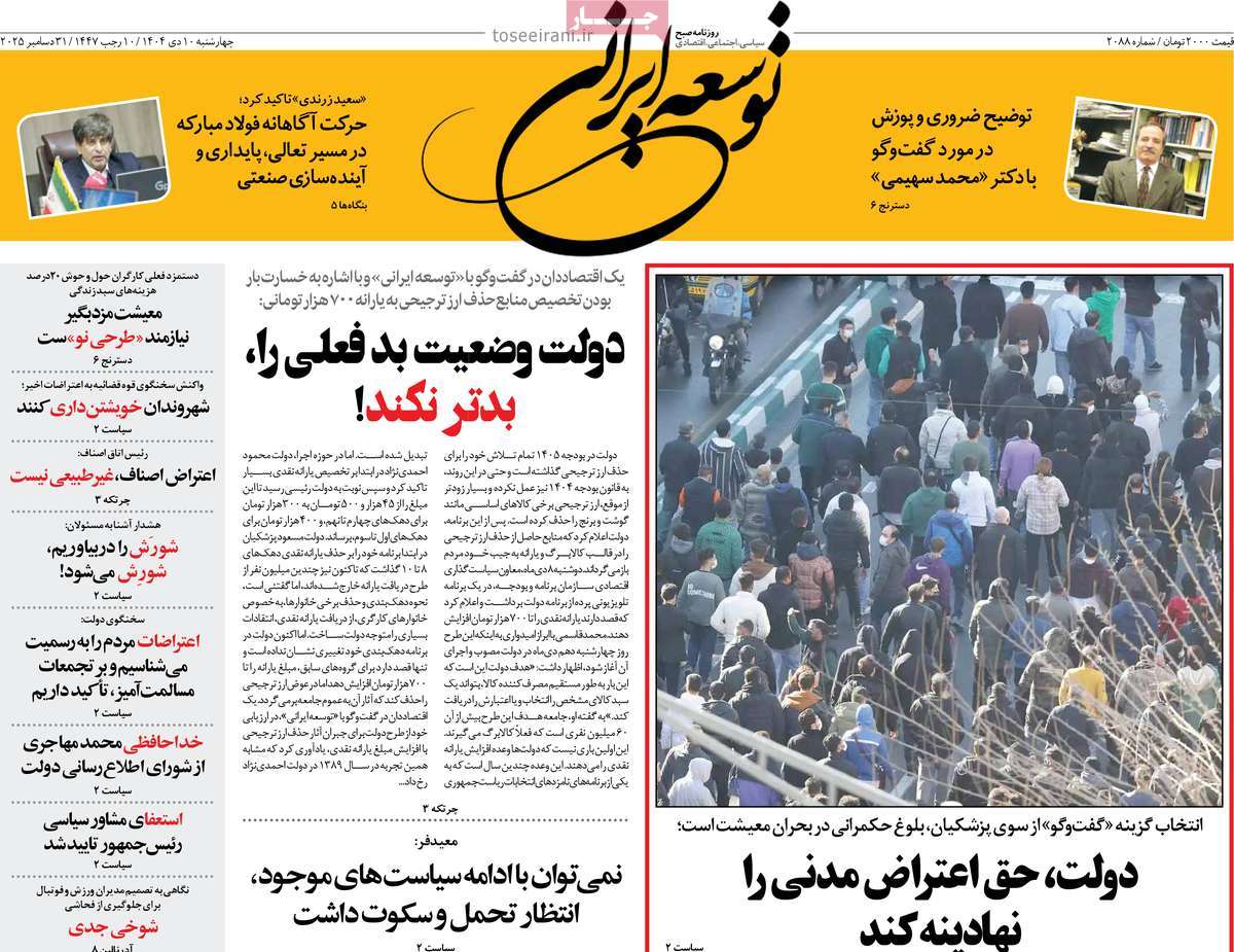 روزنامه توسعه ایرانی