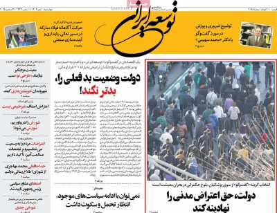 روزنامه توسعه ایرانی 