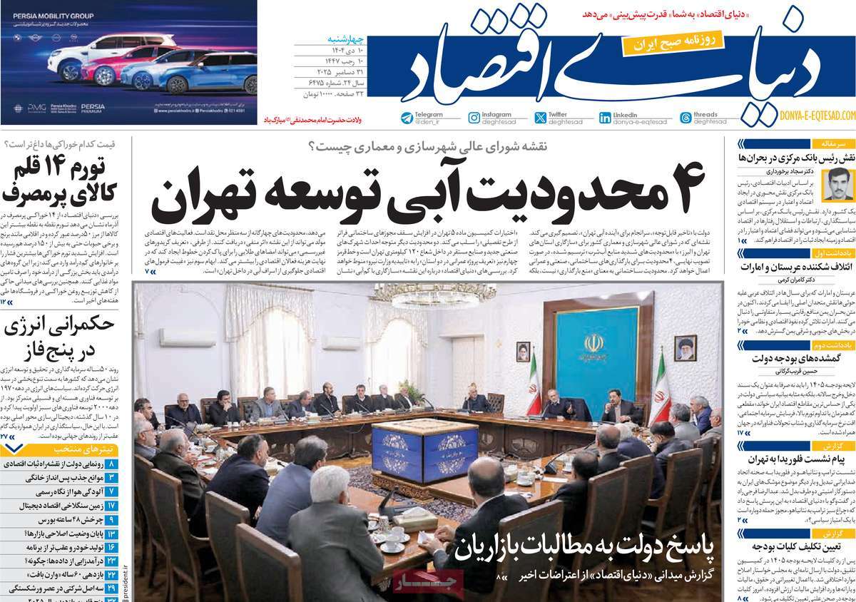 روزنامه دنیای اقتصاد