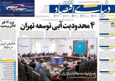 روزنامه دنیای اقتصاد