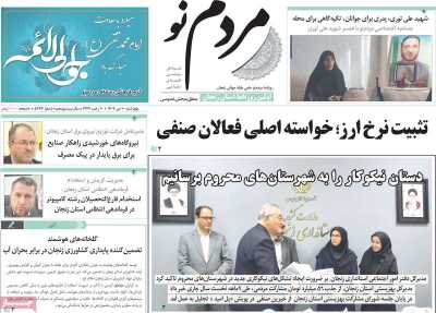 روزنامه مردم نو