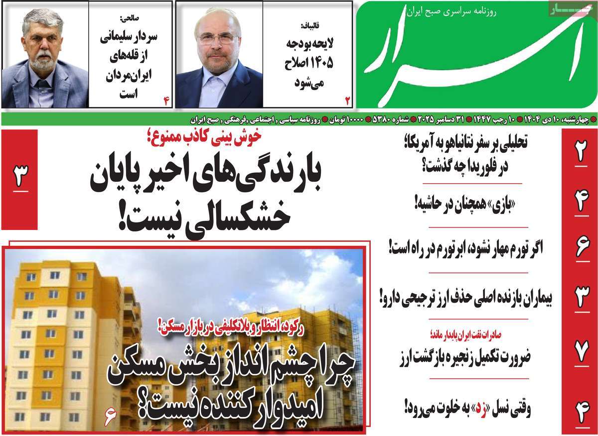 روزنامه اسرار