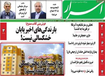 روزنامه اسرار