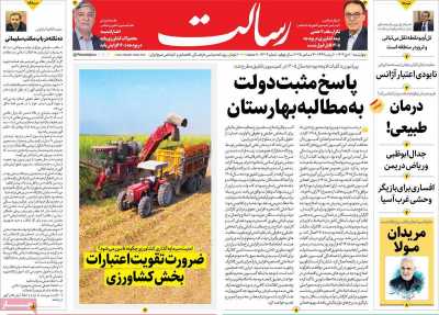 روزنامه رسالت