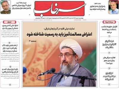 روزنامه سرخاب