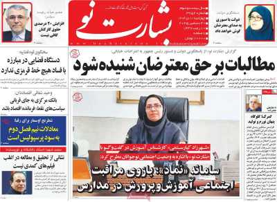 روزنامه بشارت نو